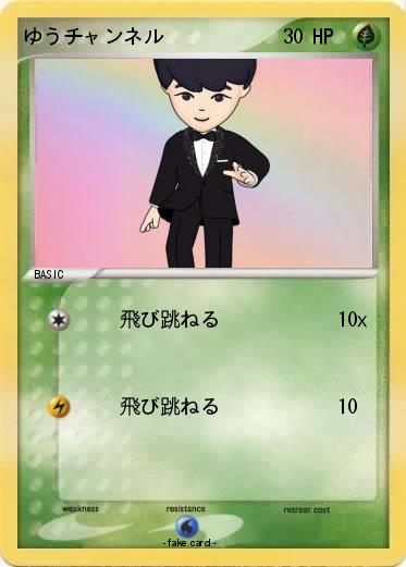 Pokemon ゆうチャンネル