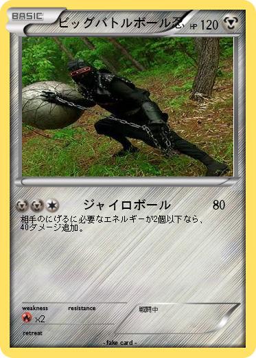 Pokemon ビッグバトルボール忍