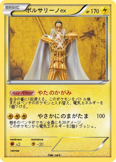 Pokemon ボルサリーノex