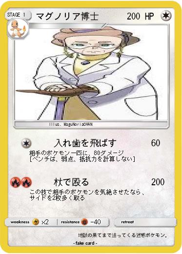 Pokemon マグノリア博士