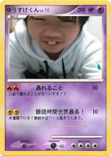 Pokemon ゆうすけくん