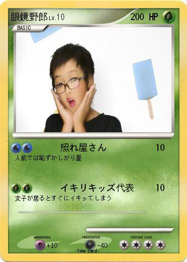 Pokemon 眼鏡野郎