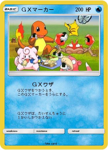 Pokemon ＧＸマーカー