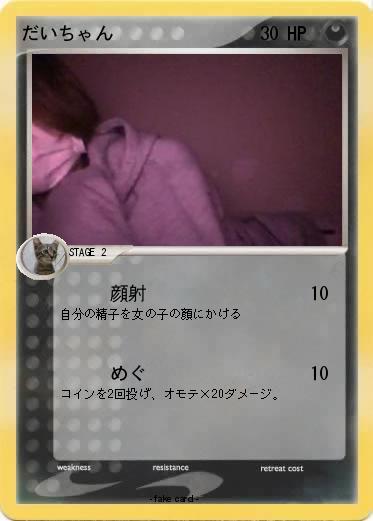 Pokemon だいちゃん