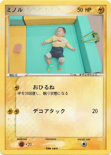 Pokemon ミノル