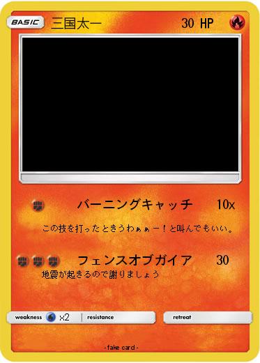 Pokemon 三国太一
