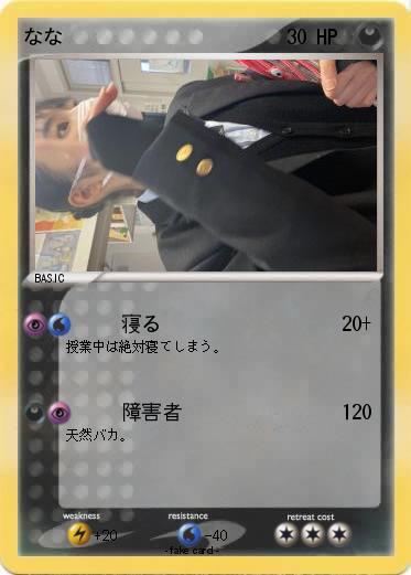 Pokemon なな