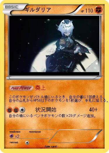 Pokemon ギルダリア