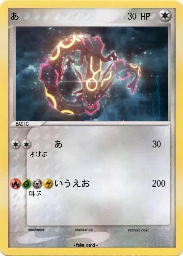 Pokemon あ