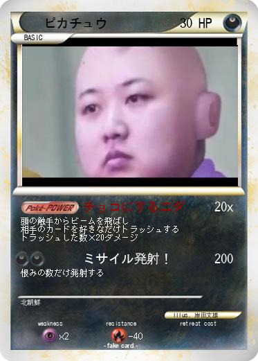Pokemon ピカチュウ