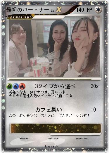 Pokemon 最初のパートナー