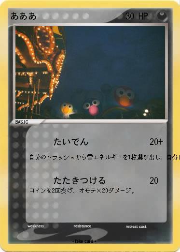 Pokemon あああ