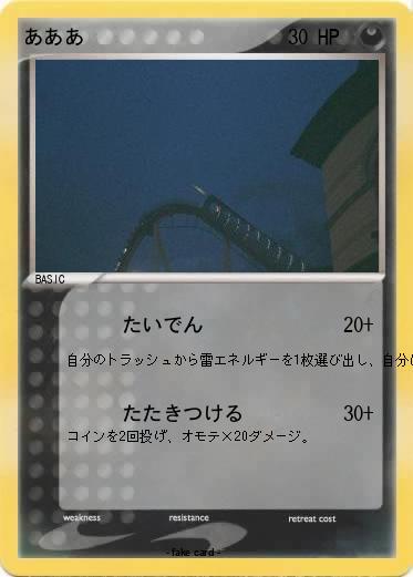 Pokemon あああ