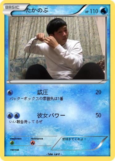 Pokemon たかのぶ