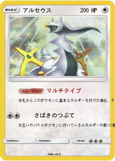 Pokemon アルセウス