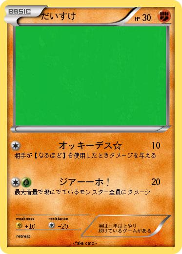 Pokemon だいすけ