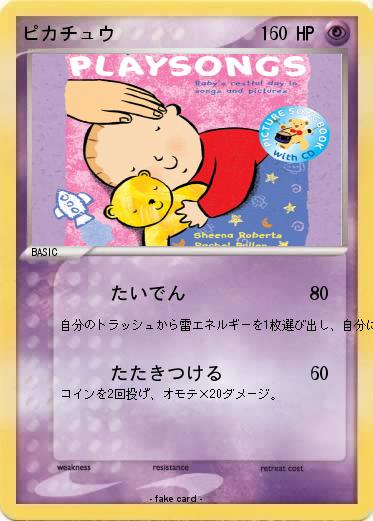 Pokemon ピカチュウ