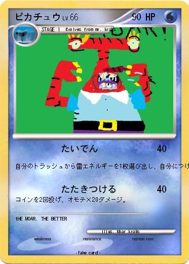 Pokemon ピカチュウ