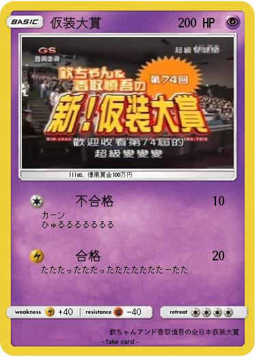 Pokemon 仮装大賞