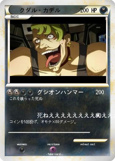 Pokemon クダル・カデル