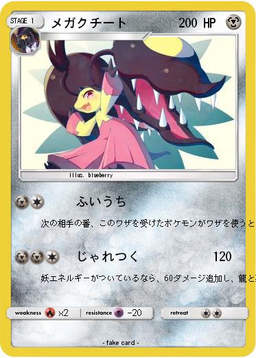 Pokemon メガクチート