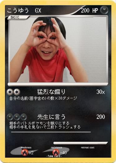 Pokemon こうゆう  GX