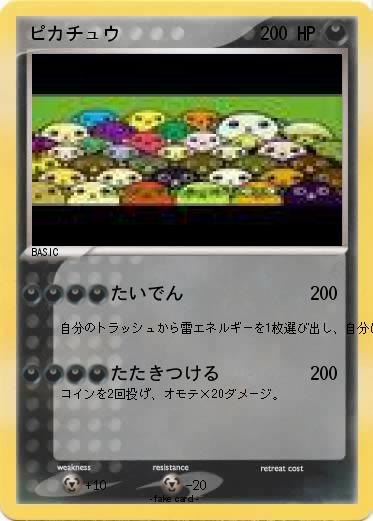 Pokemon ピカチュウ
