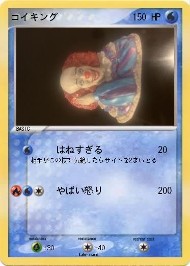 Pokemon コイキング