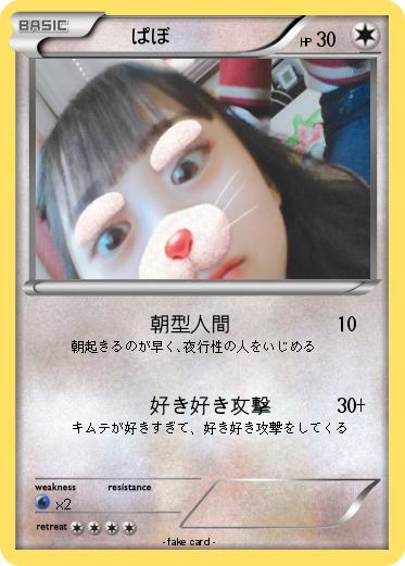 Pokemon 　　ぱぼ