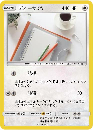 Pokemon ディーサンV　　　　4