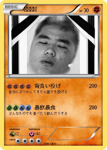 Pokemon 永盛大輝