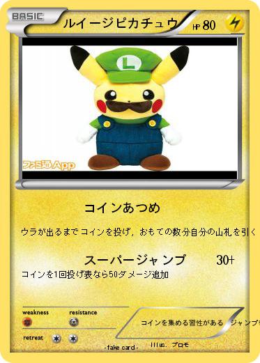 Pokemon ルイージピカチュウ