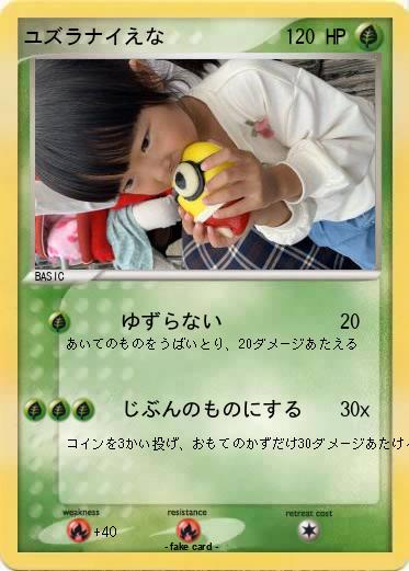 Pokemon ユズラナイえな