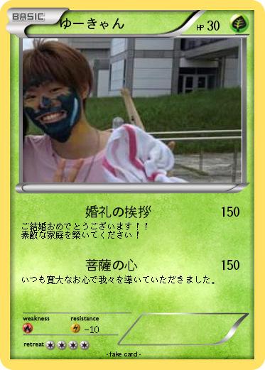 Pokemon ゆーきゃん
