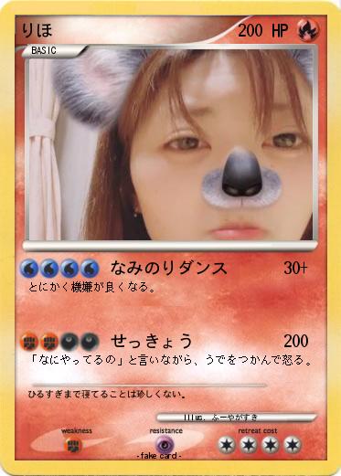 Pokemon りほ