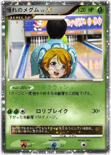 Pokemon 憧れのメグム