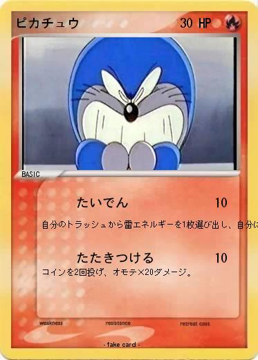 Pokemon ピカチュウ