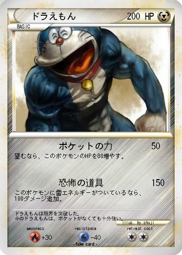Pokemon ドラえもん
