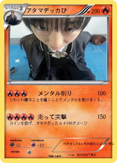 Pokemon アタマデッカぴ