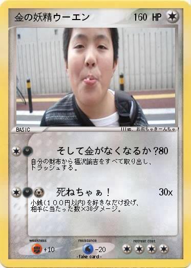 Pokemon 金の妖精ウーエン
