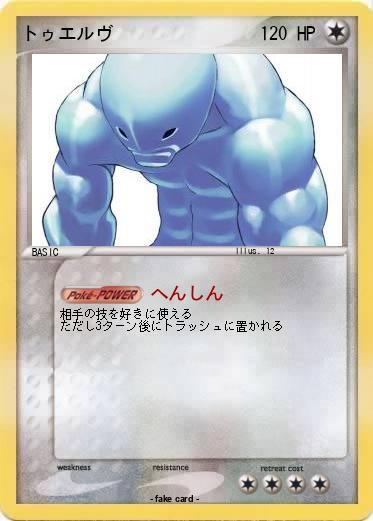 Pokemon トゥエルヴ