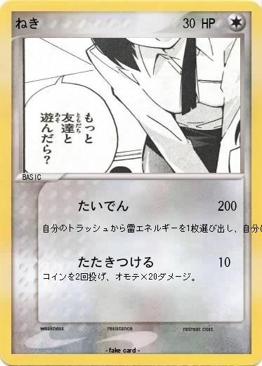 Pokemon ねき