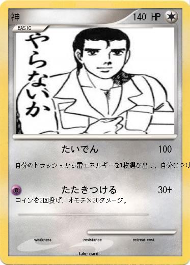 Pokemon 神
