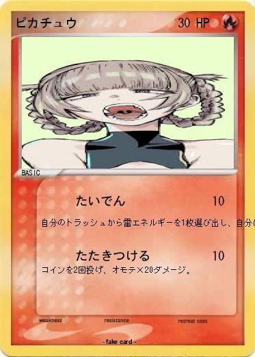 Pokemon ピカチュウ