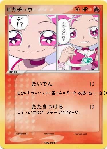 Pokemon ピカチュウ