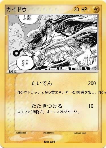 Pokemon カイドウ