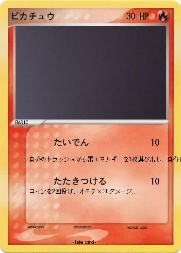 Pokemon ピカチュウ