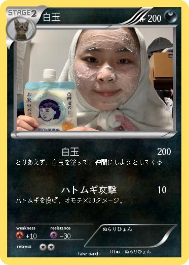 Pokemon 白玉