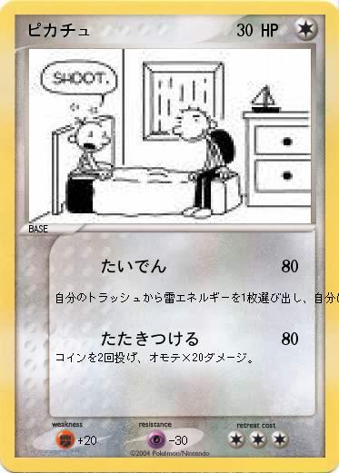 Pokemon ピカチュ