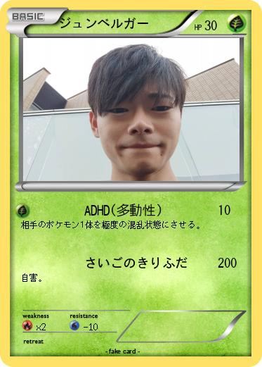 Pokemon ジュンペルガー